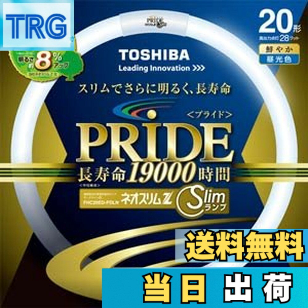 【送料無料】東芝(TOSHIBA) ネオスリムZ PRIDE(プライド) 環形「サークライン」 20...