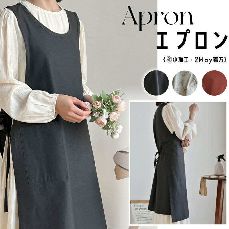 ドレスエプロン レディースワークエプロン ロングエプロン ゆったりエプロン ワンピースエプロン H型 2Way 掃除 家事 美容師 かわいい カジュアル 北欧 ...