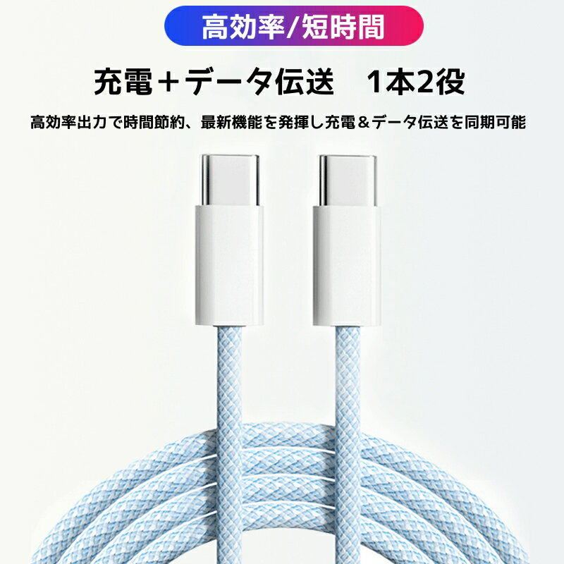 急速充電 Type-C ケーブル USB Type-C to Type-C ケーブル PD対応 iPhone 15 Pro M...
