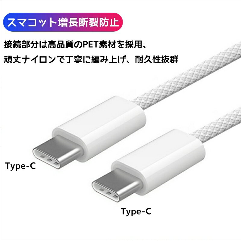 急速充電 Type-C ケーブル USB Type-C to Type-C ケーブル PD対応 iPhone 15 Pro M...