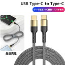 USB Type-C to Type-C ケーブル PD60W 急速充電 Type-C ケーブル PD対応 iPhone 15 Pro Max Plus ケーブル MacBook Galaxy Android ケーブル iPad air 第5世代 ケーブル Sony Pixel Google Pix…