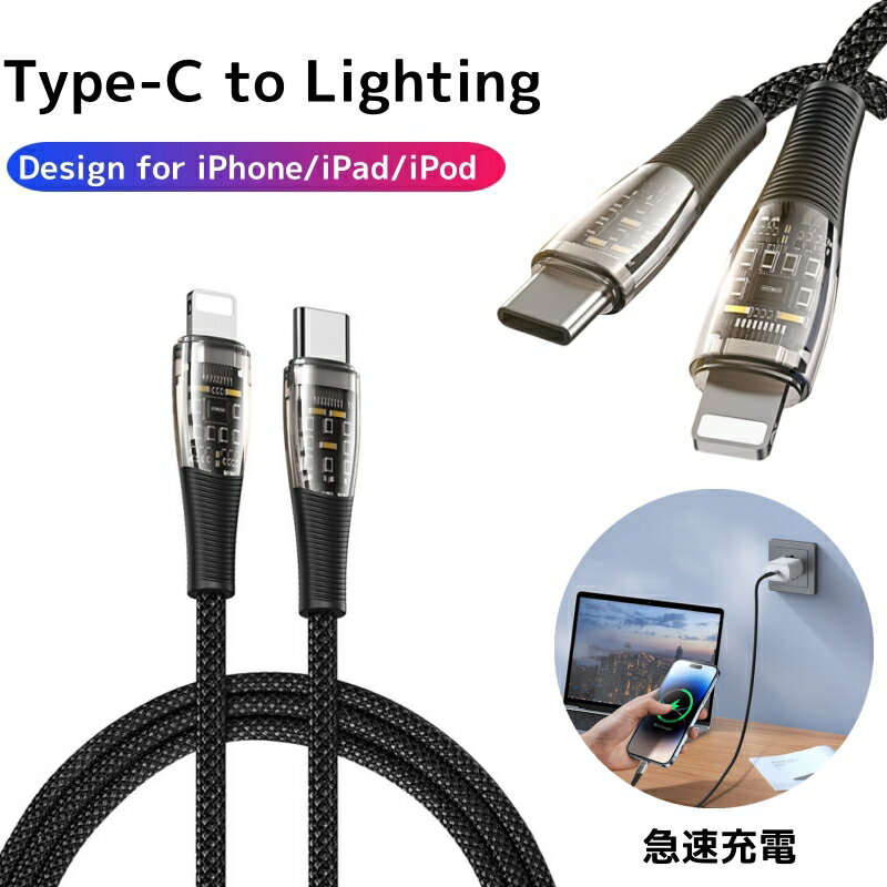 USB Type-C to Lightning ケーブル iPhone 14 13 12 11 Pro Max 対応 Type-C lightning ライトニング ケーブル iPhone iPad Airpods 急速充電 ケーブル PD20W 急速充電 iPhone ケーブル PD対応 データ転送 Lightning ケーブル 長さ 1m データ転送 Type-C ケーブル