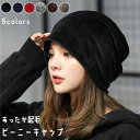 かっこいい ビーニー帽子 カジュアル 無地 シンプル 防寒 暖かい 小顔効果 キャップ 帽子 レディース おしゃれ 可愛い なめらか 秋冬コーデ 耳あて ハット
