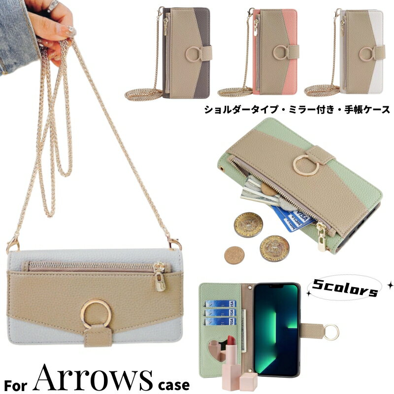 ミラー付き 財布 arrows We F-51B N F-51C 手帳型 ケース らくらくスマートフォン F-52B F-42A F-01L 革製 ショルダー ストラップ Be4 Plus F-41B F-41A ショルダー アローズ 5G F-51A NX9 F-52A 肩掛け 斜掛け 小銭入れ Be3 F-02L U J 可愛い RX M05 ケース カード収納