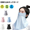 日焼け防止 UVカット マスク ネックガード UPF50+ 紫外線防止 通気性良い 冷感 紫外線対策 UVカットネックガード 軽薄透け感 耳帯調整可能 肌触りが涼しい フェイスカバー フェイス 保護 息苦しくない スポーツ 旅行 アウトドア 360°防御 ランニング UVカット率99%以上(4)