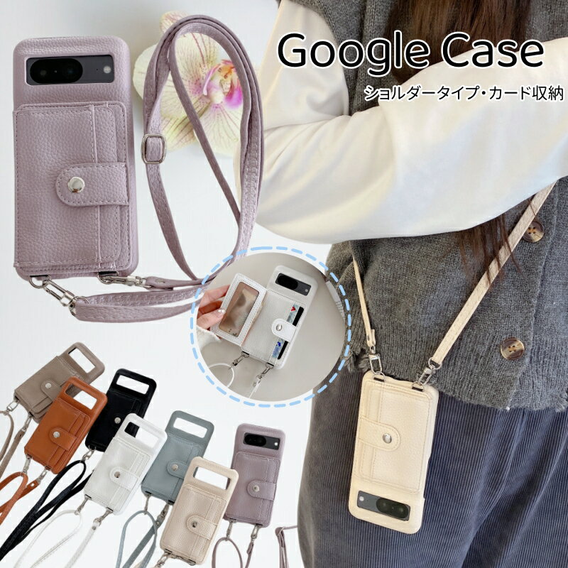 樂天商城 - スマホショルダー Google Pixel10 Pixel9 Pixel8 大容量収納 ピクセル 7A 6A 5A Pixel8Pro 財布型 カード 小銭 収納 Pixel7a Pixel6a Pixel5a スマホケース Pixel7 Pixel6 Pixel5 ショルダーストラップ 肩掛け 斜め掛け 携帯ケース Pixel7Pro ショルダー ケース 可愛い