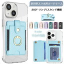 スマホ カードケース リング 落下防止 スタンド カード収納 背面ポケット 貼り付け カードポケット 貼る スマホカードケース貼り付け スマホポケット カード スマホカードケース アクセサリー スマホアクセ icカード 収納ポケット 背面ポケット ICカード Suica 免許証 名刺