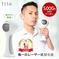 \期間限定/脱毛器 メンズ ヒゲ トリア パーソナルレーザー脱毛器 4X 30日間返金保証 1年間製品保証 男女兼用 髭 ひげ ワキ 腕 あし 胸 メンズのムダ毛にも tria直営店