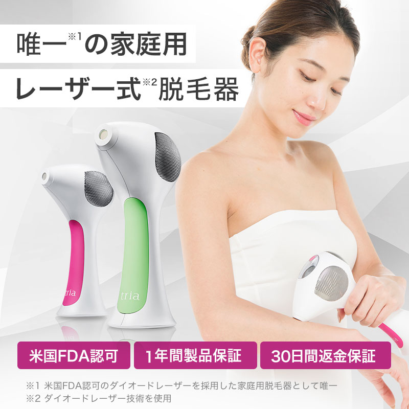 《楽天BrandDay期間限定!5倍ポイントバック中★4.21(木)23:59まで》脱毛器トリアパーソナルレーザー脱毛器4X男女兼用メンズレディース30日間返金保証送料無料全身脱毛サロンではできないプロレベルの脱毛力憧れのレーザー脱毛をご家庭でトリアtria直営店