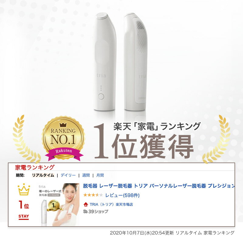 楽天市場】レーザーだからプロレベルの脱毛力!脱毛器 レーザー脱毛器 楽天市場】レーザーだからプロレベルの脱毛力!脱毛器 レーザー脱毛器