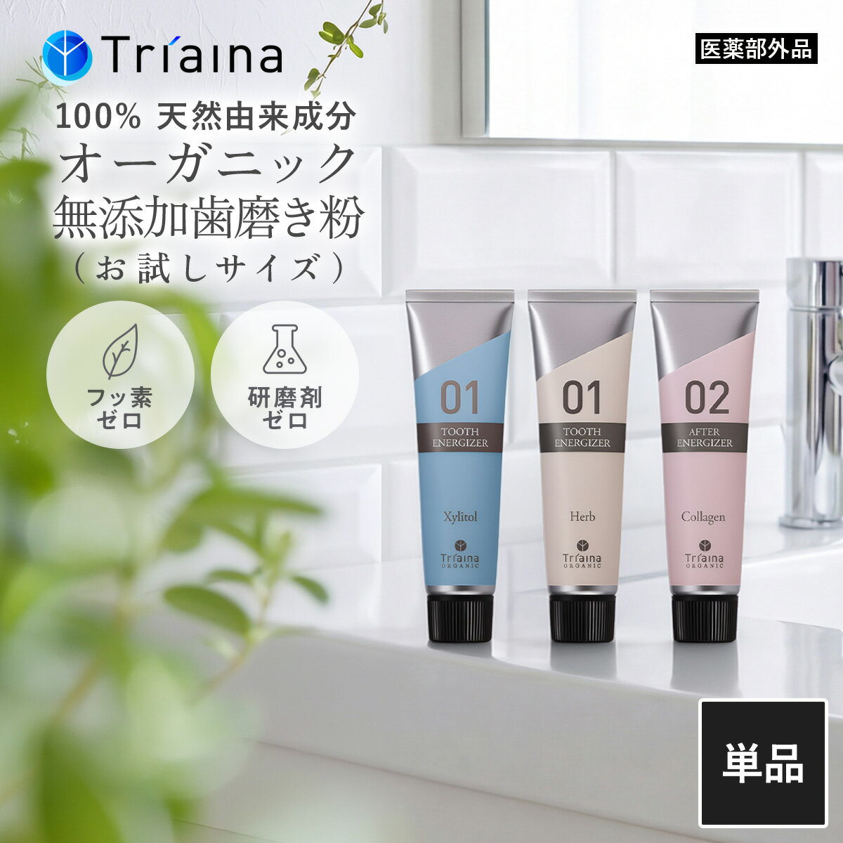 楽天市場】歯磨き 試供品（歯磨き粉｜デンタルケア）：ダイエット