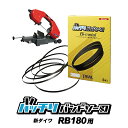 新ダイワ バンドソー替刃 RB180FV RB180FV-HA用 5本入 ステンレス・鉄用 14山 18山 14/18山 10/14山 バンドソー替え刃 バンドソー刃 バンドソーブレード ハイス やまびこ 100v 1840 純正 刃 金属切断 配管 設備 平バイス パイプ ノコ刃 バッチリバンドソー刃 B-CBS1840