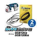 ボッシュ バンドソー替刃 GCB120 GCB120B用 2本入 ステンレス 鉄用 14/18山 18山 BOSCH バンドソー替え刃 バンドソー刃 100v ベースセット 1140 ハイス刃 ノコ刃 刃 ブレード バッチリバンドソー刃 B-CBB1140