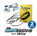 HiKOKI 日立 バンドソー替刃 CB12VA2 CB12FA2 CB10用 2本入 ステンレス 鉄用 14/18山 18山 バンドソー替え刃 バンドソー刃 100v ロータリーバンドソー 帯のこ刃 切断 ハイコーキバンドソー バッチリバンドソー刃 B-CBH1130