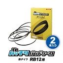 新ダイワ バンドソー替刃 RB-12用 2本入 ステンレス 鉄用 14/18山 14山 やまびこ shindaiwa バンドソー替え刃 バンドソー刃 1560 ハイス 金属 切断 刃 100v 切断機 14山 18山 バンドソーブレード バッチリバンドソー刃 B-CBS1560