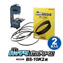 REXON バンドソー替刃 BS-10KS BS-10K2用 2本入 ステンレス・鉄用 14山 18 ...