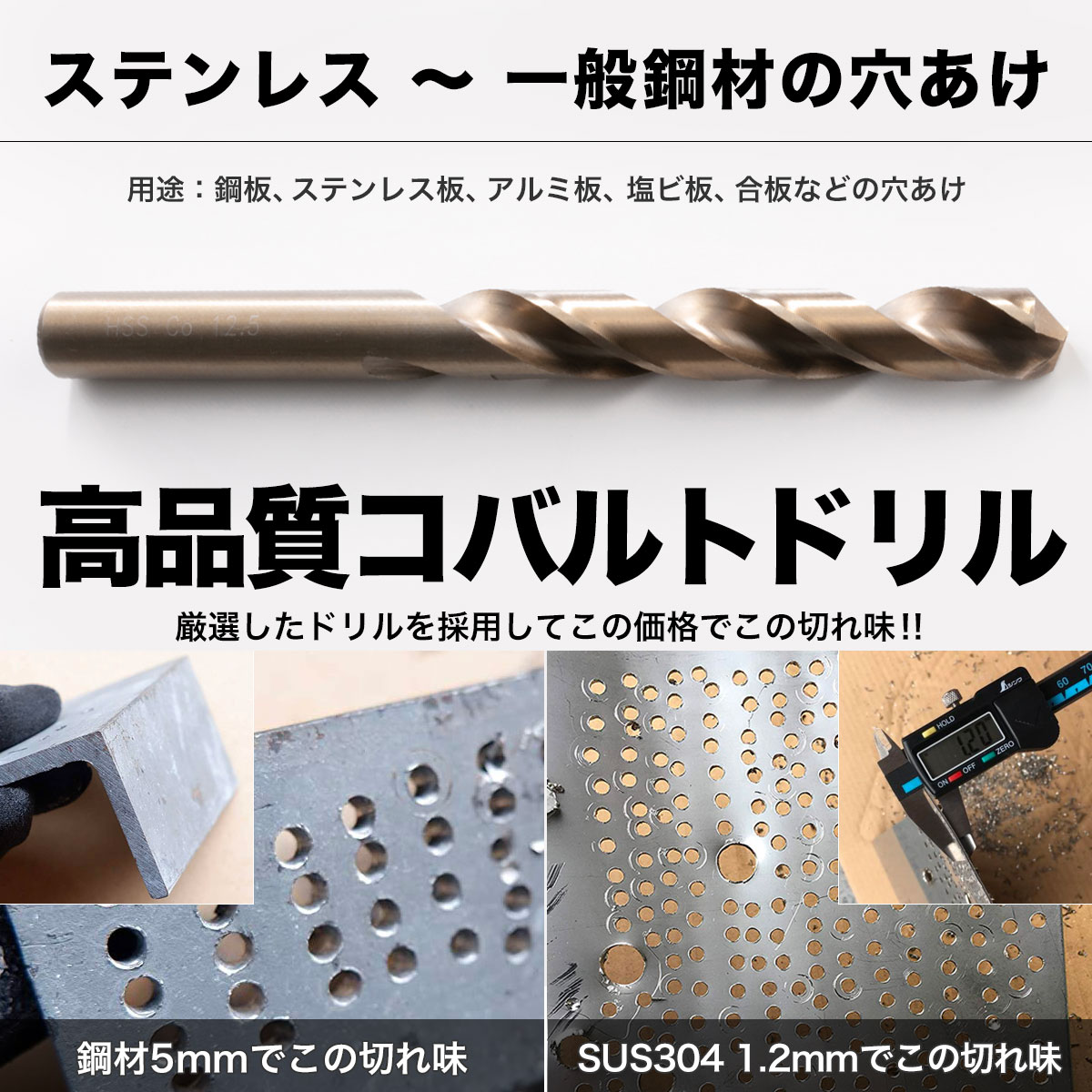 コバルトドリル 12.5mm ステンレス用ドリ...の紹介画像3