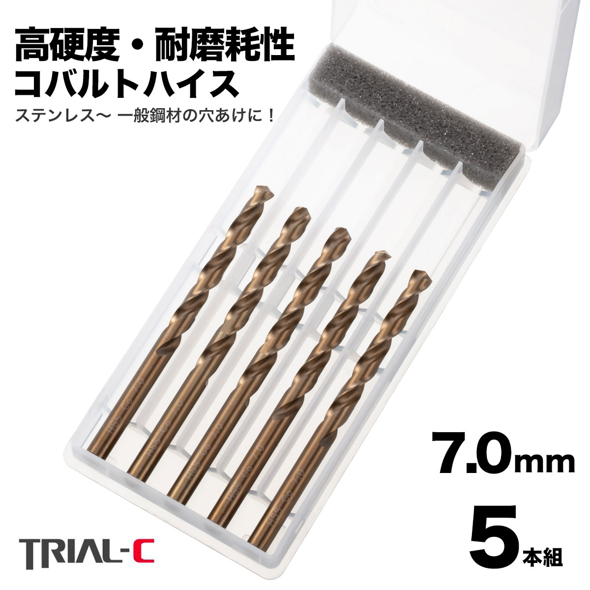 コバルトドリル 7.0mm ステンレス用ドリル 5本組 ステンレス・鉄工用 コバルトハイス ドリル ストレー..