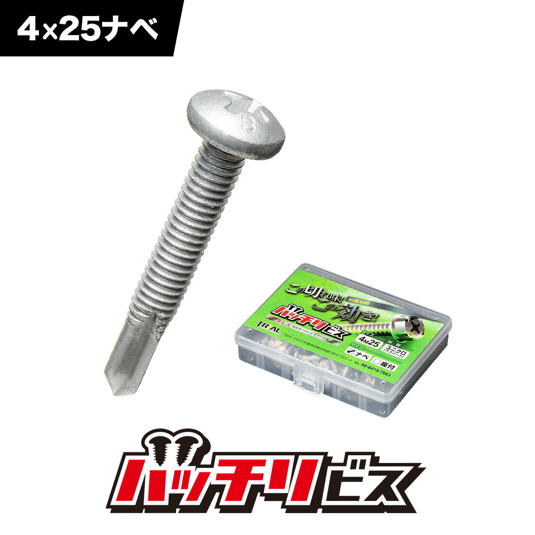 ドリルビス ユニクロ 4mm×25mm ナベ 細目 80本入 ビス なべ頭 ドリルネジ 鉄板ビス 通販 業務用工具 バッチリビス B-DN425SP