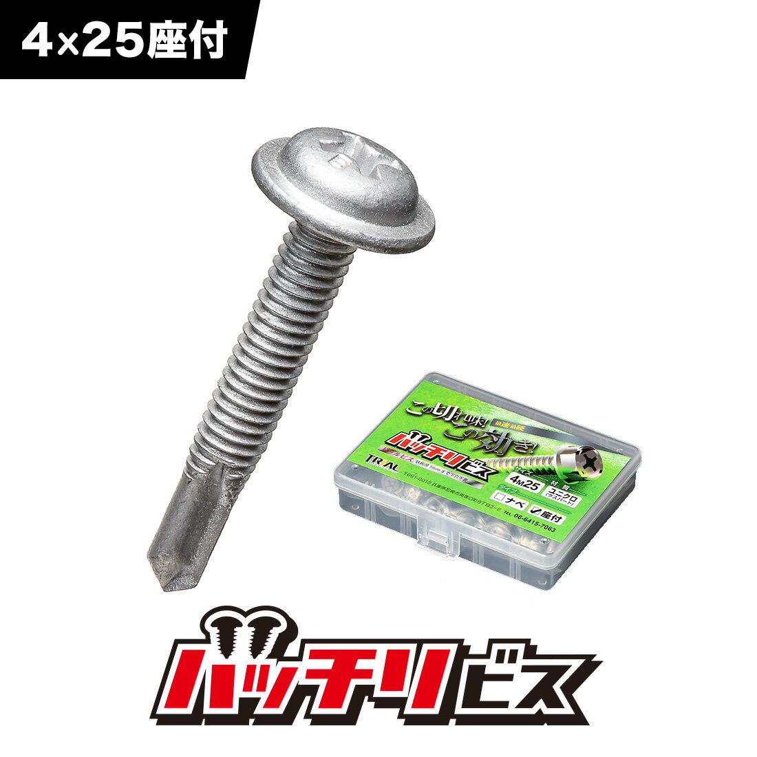 ドリルビス ユニクロ 鉄 4mm×25mm 座付 細目 50本入 ビス シンワッシャー ドリルネジ 鉄板ビス 通販 業務用工具 バッチリビス B-DW425SP