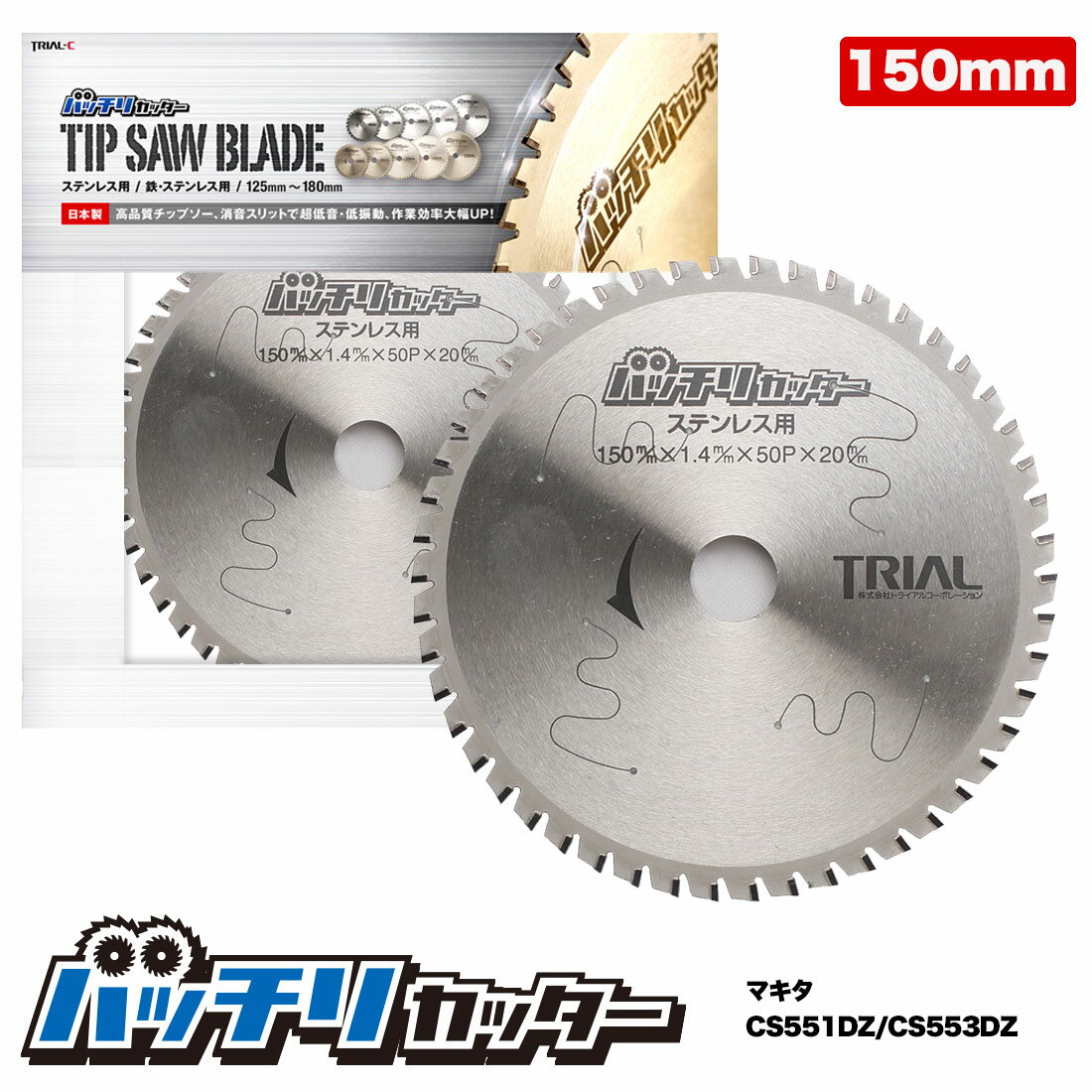 チップソー150mm 刃数50P 穴径20mm 金属チップソー 金属用チップソー 鉄工用チップソー ステンレス 鉄用 切断機 チップソー鉄用 まるのこ 刃 丸のこ 替刃 チップソー 150 消音スリット入 バッチリカッター B-S150