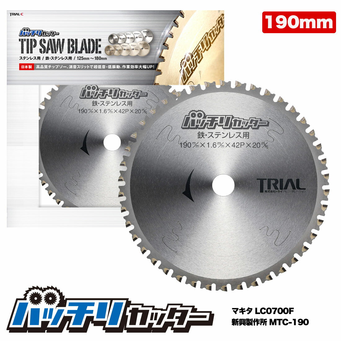 チップソー190mm 刃数42P 穴径20mm 金属チップソー 金属用チップソー 鉄工用チップソー ステンレス 鉄用 切断機 チップソー鉄用 まるのこ 刃 丸のこ 替刃 チップソー 190 消音スリット入 バッチリカッター B-TS190