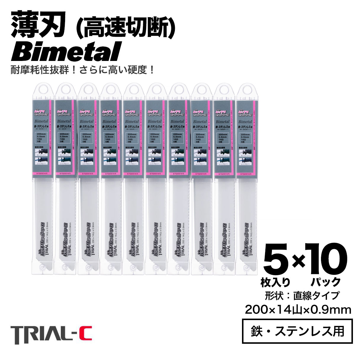 セーバーソー レシプロソー ブレード 200mm 14山 5枚入×10パック 合計50枚組 レシプロソー 替刃 セーバーソー 替刃 …