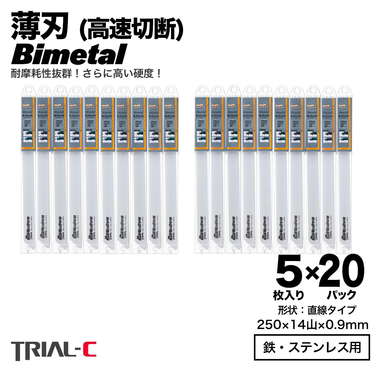 セーバーソー レシプロソー ブレード 250mm 14山 5枚入×20パック 合計100枚組 レシプロソー 替刃 セーバーソー 替刃 ステンレス 鉄工用 バイメタルハイス マキタ HiKOKI(旧日立工機) リョービ ボッシュ パナソニック用 バッチリセーバーソー刃