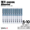 セーバーソー レシプロソー ブレード 曲線 200mm 14山 5枚入×10パック 合計50枚組 レシプロソー セーバーソー 替刃 ステンレス 鉄工用 バイメタルハイス 湾曲 湾曲ブレード マキタ HiKOKI(旧日立工機) リョービ ボッシュ パナソニック用 バッチリセーバーソー刃