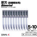 セーバーソー レシプロソー ブレード 曲線 250mm 14山 5枚入×10パック 合計50枚組 厚刃 1.3mm 重切削用 設備解体用 レシプロソー セーバーソー 替刃 ステンレス 鉄工用 バイメタルハイス 湾曲 湾曲ブレード マキタ HiKOKI(旧日立工機) リョービ ボッシュ パナソニック用