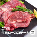 【選べる内容量・セット】牛肩ロースステーキ 350g×1P〜 | 豪州産 冷凍 牛肉 トライアル トライアルミート