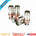 【Aspire正規品】【Triton Triton2 Ni200 コイルユニット】【メール便送料無料】【A】 正規品 VAPE 電子タバコ 電タバ 専門店 禁煙 禁煙グッズ リキッド 補充液 カトマイザー アトマイザー FIRST-VAPE ファーストベイプ Aspire Atlantis2 BVC 交換用 コイル