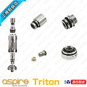 【Aspire正規品】【Triton Tank 専用アクセサリー】【A】 VAPE 電子タバコ 電タバ 専門店 禁煙 禁煙グッズ リキッド 補充液 カトマイザー...