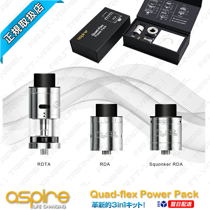 ベイプ電子タバコ 電子たばこ 電子タバコ vape ベイプ vapeアトマイザー ベイプアトマイザー アトマイザー SMOK INNKOIN Aspire Kamry Joyetech MOD 禁煙 禁煙グッズ Aspire Quad-Flex Power Pack