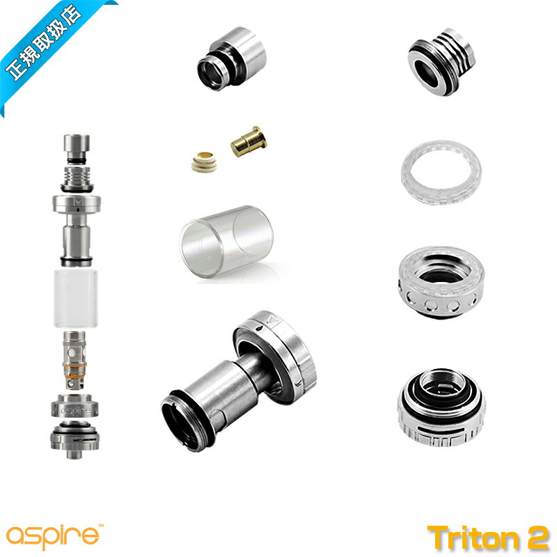 【Aspire正規品】【Triton2 Tank 専用アクセサリー】【A】 VAPE 電子タバコ 電タバ 専門店 禁煙 禁煙グッズ リキッド 補充液 カトマイザー アトマイザー FIRST-VAPE ファーストベイプ Aspire Triton2 Tank アクセサリー