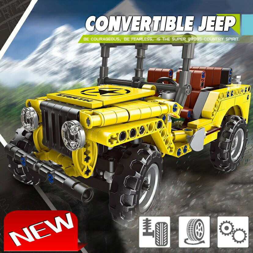 Rakuten - ブロック オフロードコンバーチブルジープ JEEP 車 ブロック互換品 プレゼント 入学プレゼント 入学お祝い クリスマスプレゼント 知育玩具 おもちゃブロック 送料無料