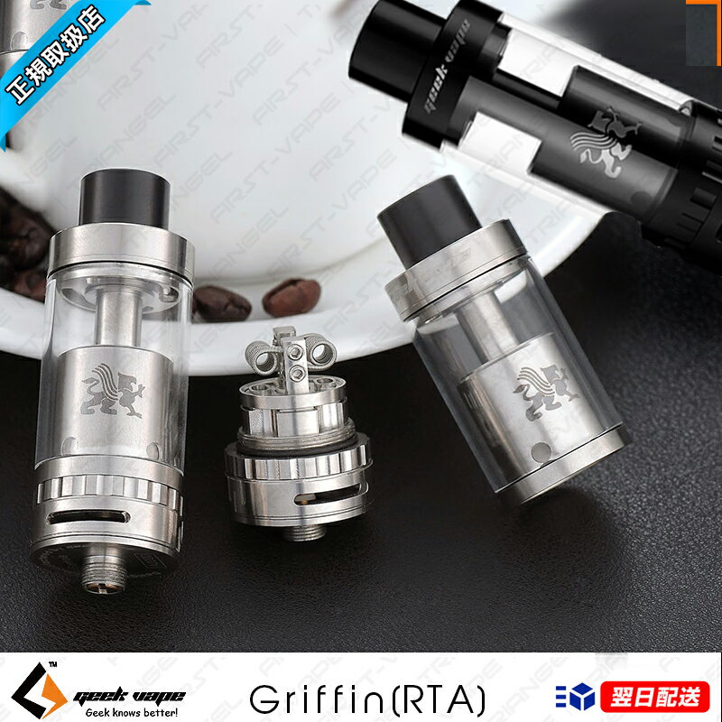 imgrc0124433334 - 【RTA】Geek Vape 「Griffin AIO 25mm RTA」(グリフィン　エーアイオー　25㎜ RTA)レビュー。名前に入る「AIO」の文字。果たしてその意味とは・・・【RTA/爆煙/AIO】