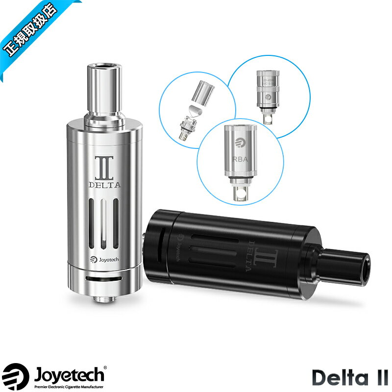 【Joyetech正規品】【Delta II Atomaiza】【エアフロー】【A】 電子タバコ 電タバ 専門店 禁煙 禁煙グッズ リキッド 補充液 カトマイザー アトマイザー FIRST-VAPE ファーストベイプ Joyetech Delta II