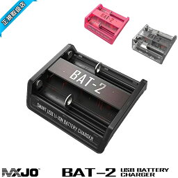 【MXJO正規品】【 BAT-2 USB BATTERY CHARGER 】【高級全自動デジタル/マルチ充電器】【A】 正規品 VAPE 電子タバコ 電タバ 専門店 禁煙 禁煙グッズ カトマイザー アトマイザー FIRST-VAPE ファーストベイプ BAT-2 USB BATTERY CHARGER