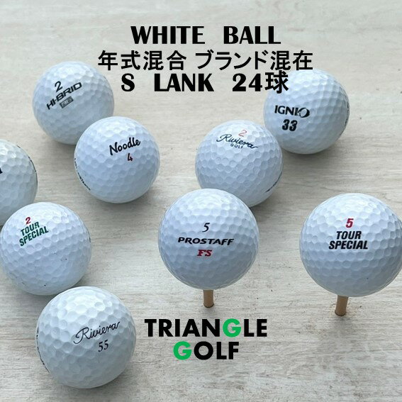 【Sランク】 ロストボール　メーカー混在　ホワイトボール　ゴルフボール　24球　【中古】　【送料無料】「LOSTBALL メーカー混在 年式混合 24pcs GOLFBALL」白混合　激安商品