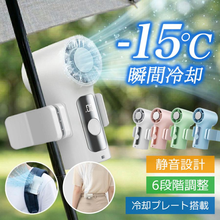 Rakuten - 【2026年最新】ハンディファン 超小型 冷却プレート 超小型ハンディファン 携帯扇風機 TEC超伝導冷却 -16℃ ポケットに入る 18000rpm 6段階風量 3000mAh クリップ付 手持ち扇風機 ミニ LED Type-C 静音 暑さ対策 送料無料 ゴールデンウィーク