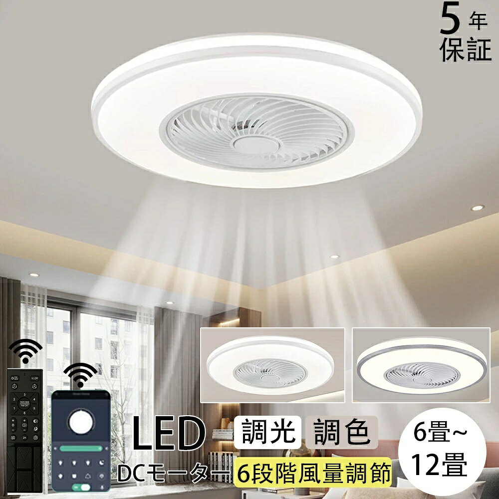 乐天商城 - 【期間限定★3000クーポン】シーリングファン 扇風機 シーリングファンライト シーリングライト ファン led 6畳 8畳 調光調色 おしゃれ 北欧 ファン付き照明 寝室 和室 居間 脱衣所 照明器具 天井照明 インテリア照明 サーキュレーター 省エネ 軽量 薄型 リモコン 風量調節