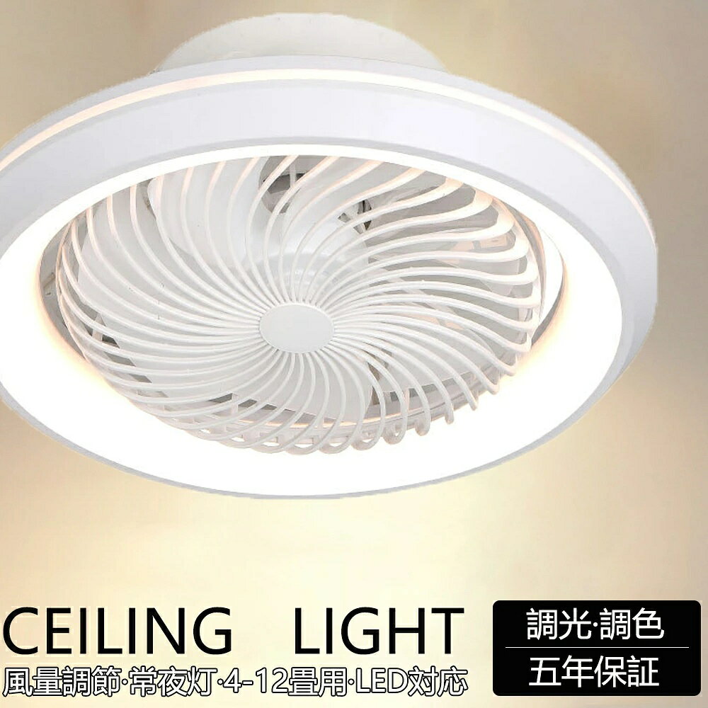 樂天商城 - 【期間限定★3000クーポン】シーリングファンライト LED シーリングファン おしゃれ 北欧 360°首振り シーリングライト オシャレ 6畳 8畳 10畳 12畳 調光調色 薄型 APP対応 ファン付き照明 風量調節 静音 軽量 リモコン付き DCモーター 扇風機 常夜灯 天井照明