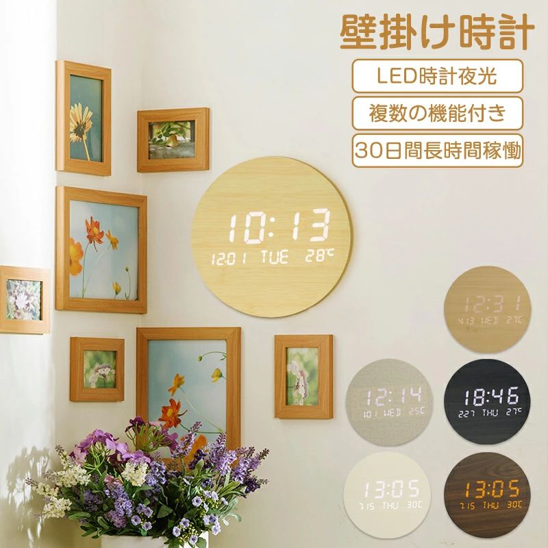 乐天商城 - 時計 壁掛け デジタル時計 掛け時計 おしゃれ 静音 led時計 夜光 お洒落 木目調 木 高品質 長時間航続 夜光時計 壁掛け 卓上 おしゃれ かけ時計 静か 自動点灯 ブラケット付き 壁掛けと置き プレゼント ギフト ウォールクロック 寝室 北欧風