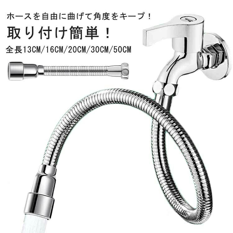 はね防止 自在水 簡単 蛇口 シンク ステンレス製 台所 360度回転 庭 キッチン シャワーホース 蛇口ホース 加圧節水 ホース フレ