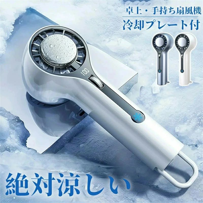 1秒冷却 -16℃瞬間冷却 冷却プレート付 USB 100段階暴風 小型扇風 扇風機 掛け扇風機 超大風量 ハンディファン 携帯扇風機