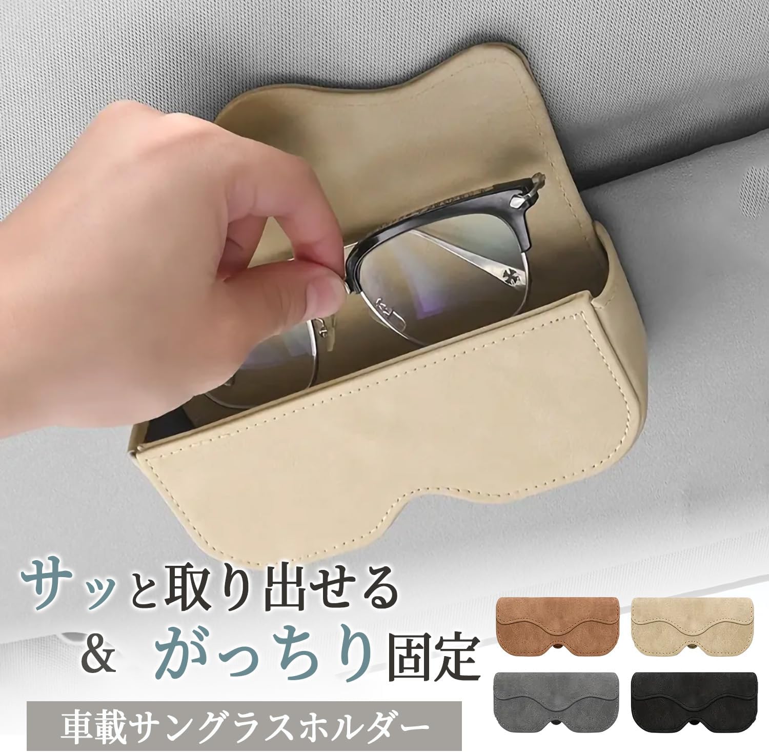 商品名 車 サングラスホルダー レザー メガネホルダー 車載用サングラスホルダー 取り付け簡単 チケット カード収納 眼鏡ホルダー カードクリップ車用 サンバイザー取付 カー用品 車載収納用 便利グッズ 商品特徴 【高品質】高品質の革を使用しており、耐久性があり、手触りが良いです。また、外観も精巧で、車に高級感とエレガントな雰囲気を作成します。 【取り付け簡単】内蔵マグネット固定で、工具不要で簡単に取り付けられます。片手で眼鏡を素早く取り出し、安全運転に集中できます。 【運転に影響なし】磁気吸着で眼鏡を固定するので、車が激しく振動しても眼鏡が外れにくいです。ドライバーの視界を妨げず、運転の安全性を確保します。 【幅広い用途】ほとんどの車種とメガネ/サングラスに適しています。ガソリン会員券、クーポン、パス、駐車券、レシート、名刺、カードなどの整理に使えます。 注意事項 ◆※【下記の場合も返品・交換をお受けできません】 ・ ご使用済・洗濯済場合 ・ お客様の元できずまたは破損・汚損が生じている場合 ・ 商品ににおいが付着している場合 ・ 過度な返品・交換を繰り返している場合 ・ 転売目的であると弊社が判断した場合 　 （弊社が転売目的と判断した場合を含みます）
