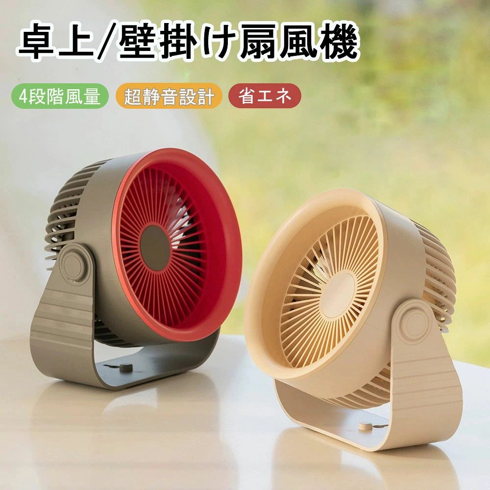 商品名 扇風機 カラー ベージュ　グレー 商品特徴 【超静音&amp;安全】クーラより静かで、作動音が気づかれないほど扇風機です。静音モード搭載で20dB以下なので、一晩中安眠できます！優れた素材のABS樹脂を採用し、細密な防護カバーの安全設計のため、小さい指さえ挿入不可能です。事故・ケガなどを回避することができます。 【卓上・吊下げ・壁掛けの3Way】卓上、クリップ、吊下げと壁掛けの3つの使い方を備えたミニ扇風機は、便利なデザインでいつでもどこでも手軽に涼風を楽しむ。テーブルなどに気軽に置ける扇風機は、台座として使えるように滑り止めが付いており、食事中や仕事時などに重宝します。また、扇風機は壁掛け用フック穴が本体底面に設置してあり、壁に掛けて使用することも可能です。フックが付き、吊り下げ式ならテント内で効率的に涼んだり換気を実現します。オフィス、キッチン、車内、アウトドア、テントなどオススメ！ 【Type-C充電式、壁掛け可能】最新のType-C充電で、コンパクトで使いやすく、家だけでなくオフィスやキャンプでも使用可能。バッグに直接収納できるので、旅行や引っ越しの際も便利です。壁掛けデザインも採用しており、フックがあれば壁に取り付けることができ、高い場所で使用すると部屋の空気循環がよくなり、部屋のすべての角により風を送ることができます。安全なグリッドデザインを採用しているため、指をファンの中に誤って入れてしまうことがなく、安心して使用できます。 【四季適用】夏は部屋の下部に溜まった冷気を部屋全体に循環させ、清涼感がアップ！冬は部屋の暖かい空気を循環させ、足元を温めることができます。 春秋は換気することで、部屋全体の温度がバランスよく快適になります。梅雨の時期や洗濯物を部屋干ししたいときにも大活躍。 注意事項 ◆※【下記の場合も返品・交換をお受けできません】 ・ ご使用済・洗濯済場合 ・ お客様の元できずまたは破損・汚損が生じている場合 ・ 商品ににおいが付着している場合 ・ 過度な返品・交換を繰り返している場合 ・ 転売目的であると弊社が判断した場合 　 （弊社が転売目的と判断した場合を含みます） ※取り扱い上のご注意をよくお読みの上ご使用下さい。 ●機械による生産過程において、生地を織る際の糸の継ぎ目、ほつれなどが生じている場合がございますが、品質上の問題はございません。 ●使用するパソコンのモニター設定や部屋の照明により多少、色の変化が感じられる場合がございます。●大量生産の為、生産時期により、若干カラーの違いやサイズに誤差がございます。予めご了承下さいませ。 ●商品に使用している生地や素材上、臭いが気になる場合がございます。●色味が異なる・臭いなどの理由の交換・返金はお受けできません。ご了承くださいませ。