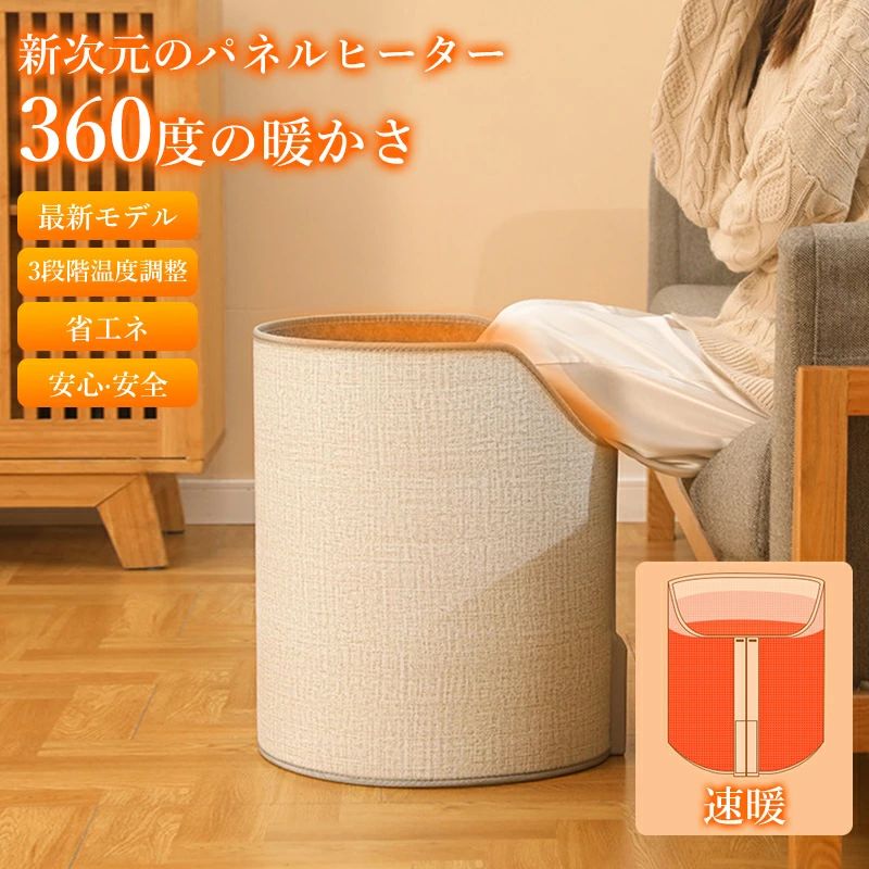 乐天商城 - パネルヒーター 足元 遠赤外線 360° 囲む 足元ヒーター ヒーター オフィス こたつ 足元暖房 コンパクト収納 転倒自動OFF 省エネ 安全 PSE認証 暖房器具 ラウンド型 電気足温器 寒さ対策