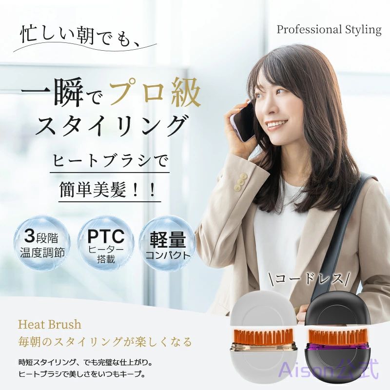 ヒートブラシ ヘアアイロン ブラシ 携帯用 ストレートアイロン コードレス 3段階調...